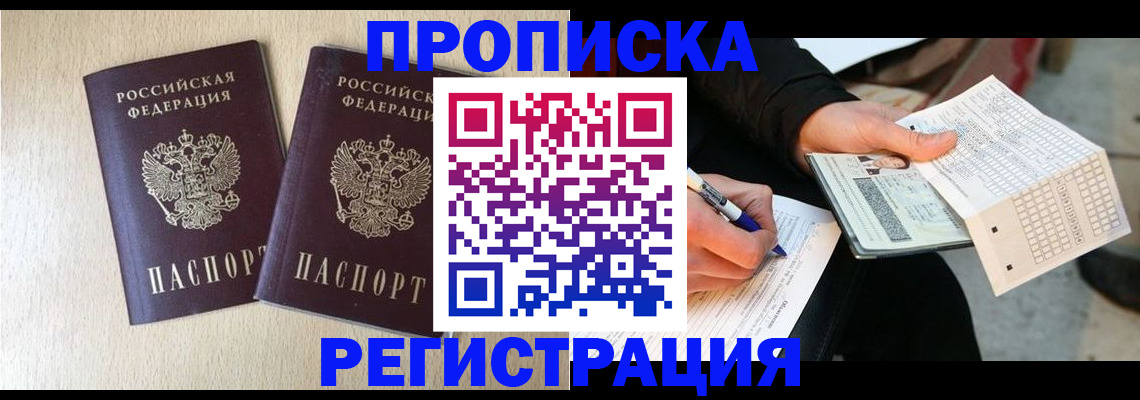 прописка штамп в Магаданской области