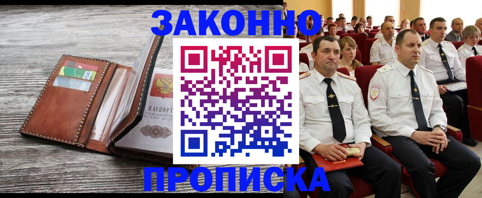 временная регистрация в квартире в Магаданской области